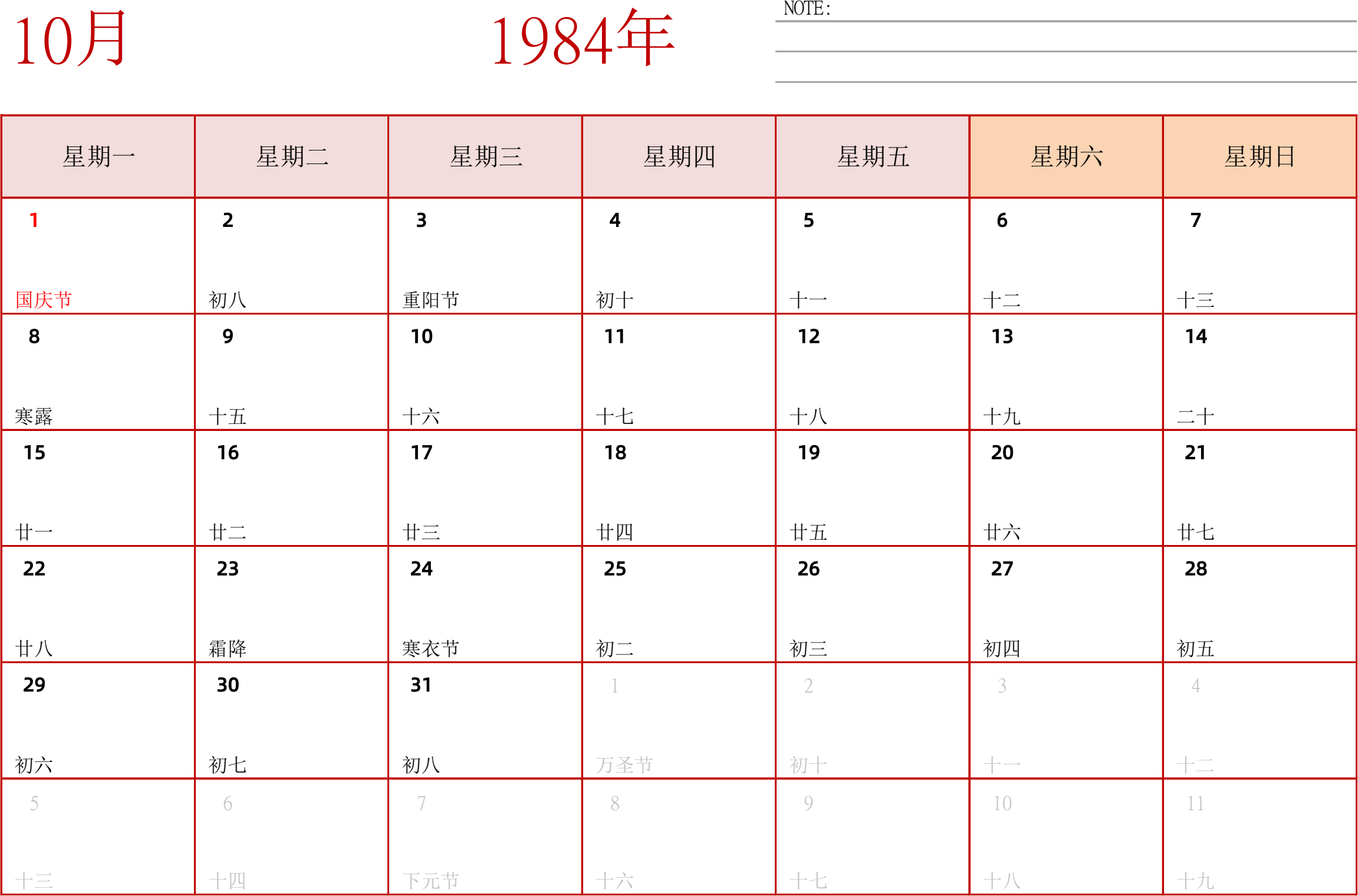 日历表1984年日历 中文版 横向排版 周一开始 带节假日调休安排